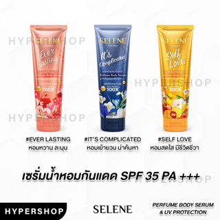 ของแท้ SELENE Love Story Perfume Body Serum UV เซเลนี โลชั่นน้ำหอม เนื้อเซรั่ม กันแดด เซรั่มน้ำหอม เซรั่มกันแดด