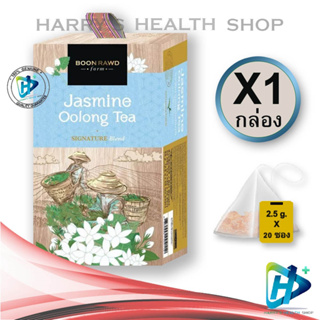 ชา อู่หลง ผสม ดอกมะลิ ชนิดซอง สิงห์ปาร์ค เชียงราย Jasmine Oolong Tea Singhapark 20 ซอง 1 Box