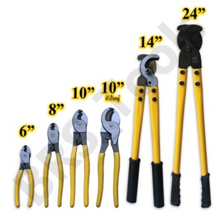 คีมตัดสายไฟ กรรไกรตัดสายเคเบิ้ล 6”8”10”14”24”Arsia tools(ออกใบกำกับภาษีได้)