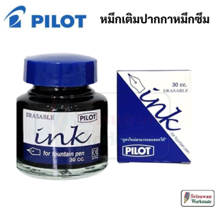 PILOT หมึกปากกาหมึกซึม 30 cc. Ink For Fountain Pen หมึกน้ำเงิน / ดำ / แดง หมึกเติม ปากกาหมึกซึม ปากกาหัวแร้ง WI-N