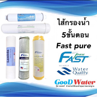 ไส้กรองน้ำแบรนด์ Fast pure 3ขั้นตอนและ5ขั้นตอน