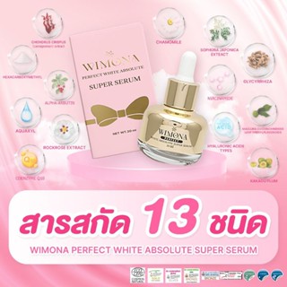 เซรั่มหน้าตึง  WIMONA SUPER SERUM 5 แถม 1ไม่กลัวแก่