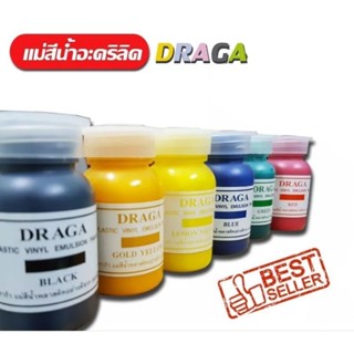 แม่สีน้ำอะคริลิค ยี่ห้อ Draga