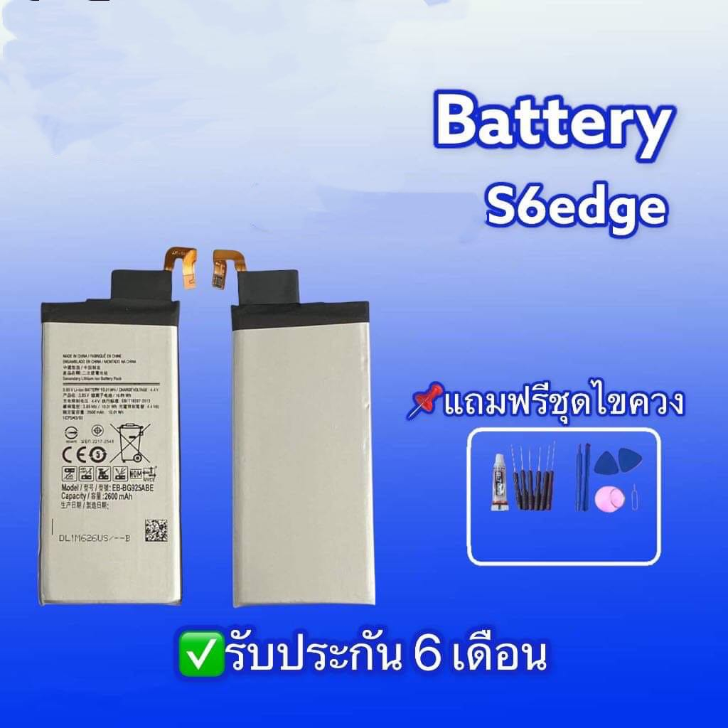 แบต S6edge แบตเตอรี่โทรศัพท์มือถือ แบต battery s6edge แบตเตอรี่ S6edge ✔รับประกัน6เดือน ✔แถมชุดไขควง