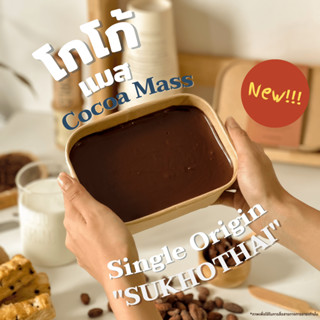 Cocoa Mass / โกโก้แมส ตรา CHARANDA (Single Origin จาก จ.สุโข…