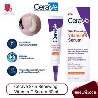 แท้100%✨ Cerave Skin Renewing Vitamin C Serum 30ml ช่วยลดริ้วรอย และให้ผิวกระจ่างใสขึ้น เผยผิวกระจ่างใส