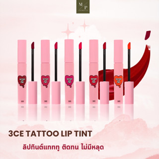 (พร้อมส่ง)ลิป 3CE Tattoo Lip Tint