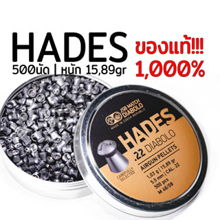 [JSB​ ของแท้​100%] ลูกปืนอัดลม​ เบอร์​ ​2 JSB HADES​ หัว​ระเบิด​ หนัก​ 15.89gr