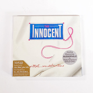 CD The Innocent - ครั้งนี้...ของพี่กับน้อง