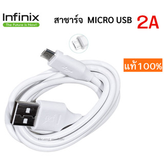 สายชาร์จมือถือ Micro USB แท้ศูนย์ ยี่ห้อ Infinix 2A Max ของแท้  Fast Charge &amp; Data Cable สายยาว 1 เมตร ใช้ได้กับมือถือทุ