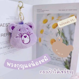 พวงกุญแจ มีช่องซิปใส่เหรียญ