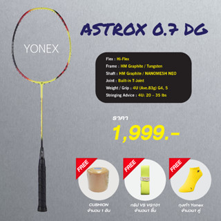 "ซื้อ 1 แถม 3 " ไม้แบดมินตัน YONEX ASTROX 1 DG