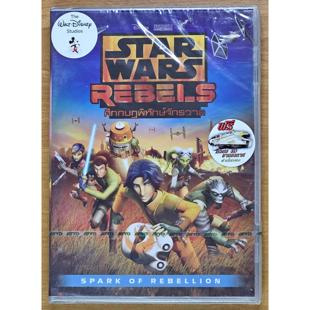 [DVD แผ่นแท้] Star Wars Rebels / สตาร์ วอร์ส เรเบลส์ (มือหนึ่ง)