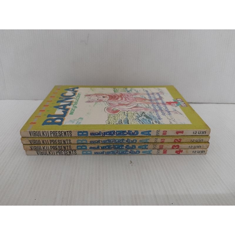 หนังสือการ์ตูน blanca ผจญภัยในขั้วโลก