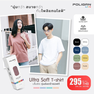 ✨NEW ARRIVAL✨Poligan Live เสื้อยืด Ultra Soft T-shirt