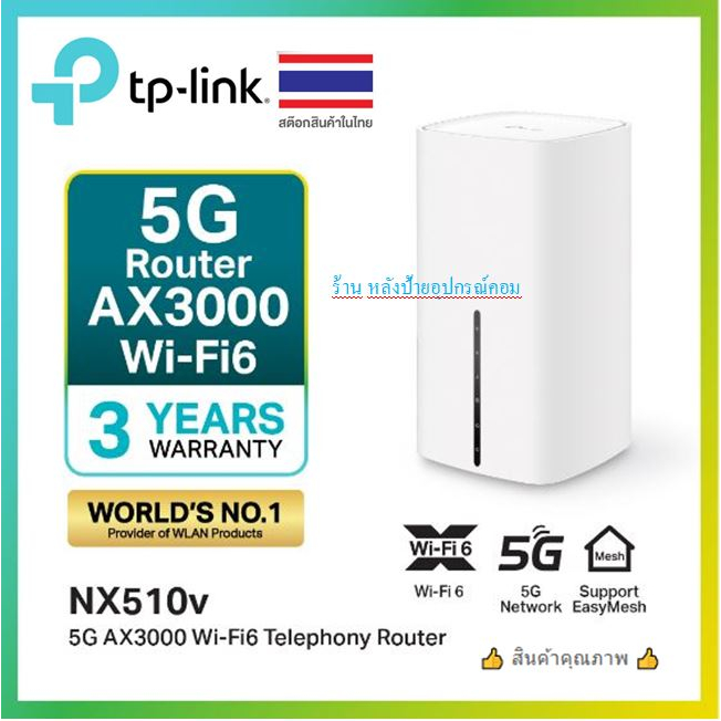 TP-Link NX510v ใหม่! เราเตอร์ใส่ซิม 5G AX3000 Wi-Fi6 Telephony Router ตั้งค่าง่าย เพียงใส่ SIM card 
