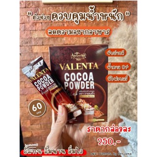 Valenta Cocoa วาเลนต้าโกโก้(แบ่ง5ซอง)