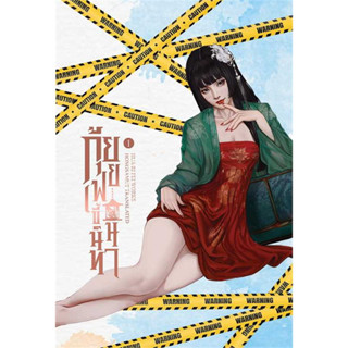 หนังสือ กุ้ยเฟยขี้นินทา เล่ม 1 - 5   ( 5 เล่มจบ ) ผู้เขียน: Hua Ri Fei  สำนักพิมพ์: ห้องสมุดดอตคอม (ชุมชนนิยมอ่าน)