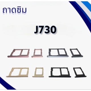 ถาดซิมJ730/J7Pro / ถามซิมนอก เจ730 /เจ7โปร / ถาดใส่ซิม J730/ ถาดซิมโทรศัพท์มือถือ **สินค้าพร้อมส่ง**