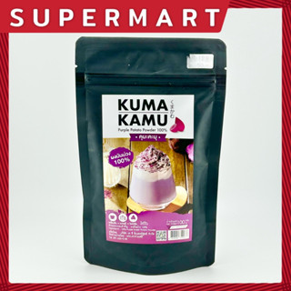 Kuma Kamu 100% Purple Potato Powder 100 g. ผงมันม่วง 100% ตรา คุมะคะมุ 100 ก. #1115122