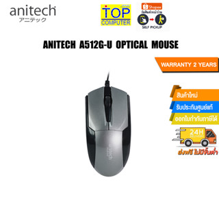 Anitech A512G-U optical mouse/ประกัน 2 Y