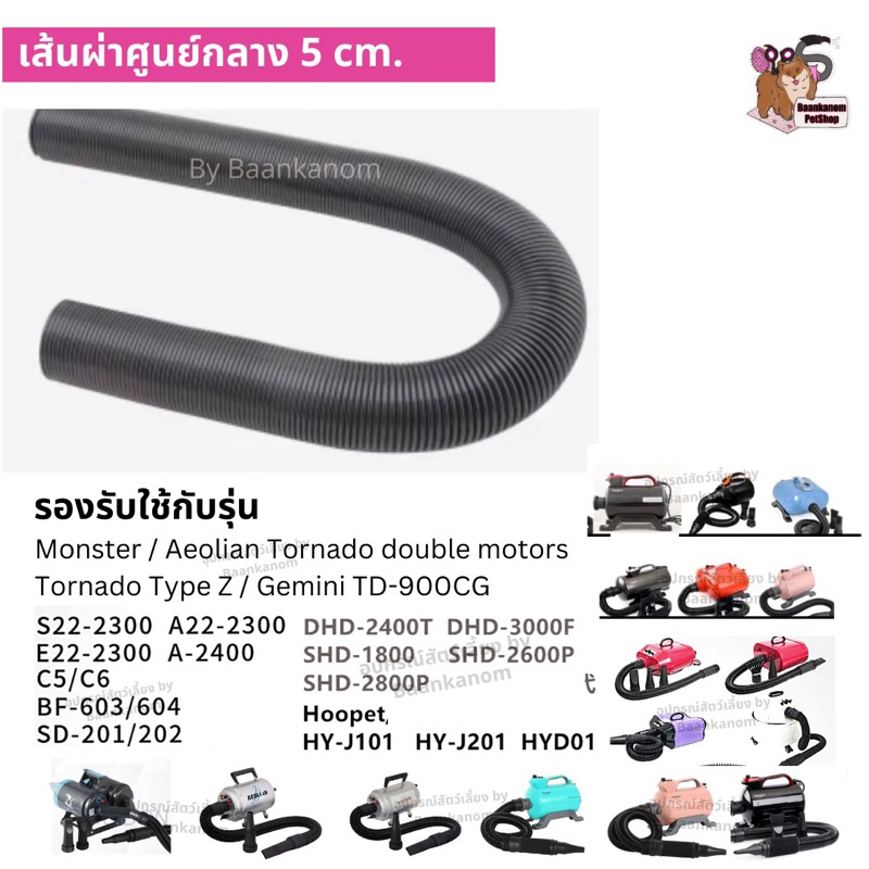 🔥ส่งฟรี พร้อมส่ง🔥ของแท้จากโรงงาน สายไดร์ ขนากด4.2 cm และ 5 cm ขนาด มาตรฐาน& พิเศษ ยืดได้ 5 เมตร ทุกรุ่น ทุกยี่ห้อแข็งแรง - รูปที่ 2