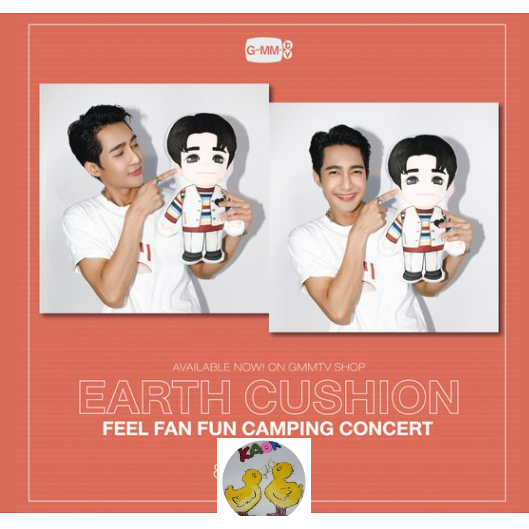 EARTH CUSHION | FEEL FAN FUN CAMPING CONCERT พร้อมส่ง