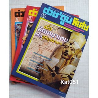 หนังสือ นิตยสาร ต่วยตูนพิเศษ หนังสือมือสอง สภาพดีมาก