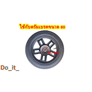 ล้อหน้ารถจักรยานไฟฟ้า + ยางเรเดียลขนาด 14x2.50 (ยางเติมลมให้ด้วยครับ)