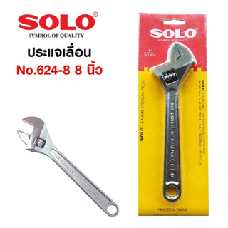 SOLO โซโล ประแจเลื่อนชุบโครเมี่ยม รุ่น 624 ขนาด 8 นิ้ว