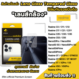 🔥 iFilm ฟิล์มกระจก กันรอย เลนส์กล้อง CameraLens สำหรับ Realme C55 C35 X70Pro X50Pro NEO2 Narzo50 50iPrime ฟิล์มrealme