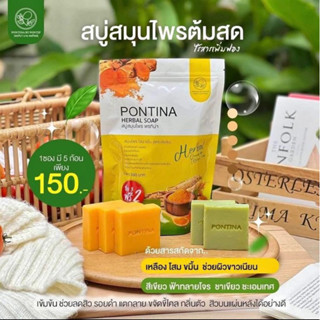 Pontina สบู่พรทิน่า สบู่เขียวส้ม สมุนไพร แพ็ค5ก้อน