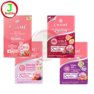 Chame Collagen ชาเม่ คอลลาเจน Berry Lutien /Biotin /Rice Ceramide (1 กล่อง 10 ซอง)