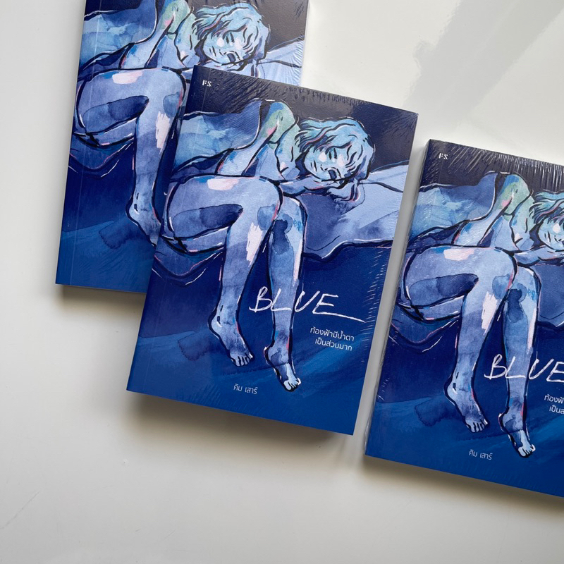 หนังสือ BLUE (ปกใหม่) ท้องฟ้ามีน้ำตาเป็นส่วนมาก