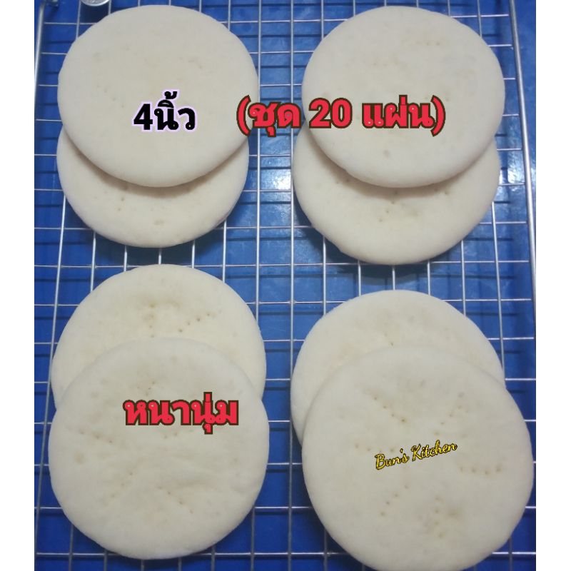 แป้งพิซซ่า 4นิ้ว หนานุ่ม โฮมเมด  (ชุด 20แผ่น)ใช้น้ำมันมะกอก อิสลามทานได้ค่ะ