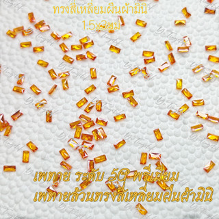 มินิ เพทาย ระดับ 5A พรีเมียม ทรงสี่เหลี่ยม 1x1.5mm （100-300 เม็ด） สามารถใช้เป็นเครื่องประดับเล็บ งานฝีมือ งานDIY