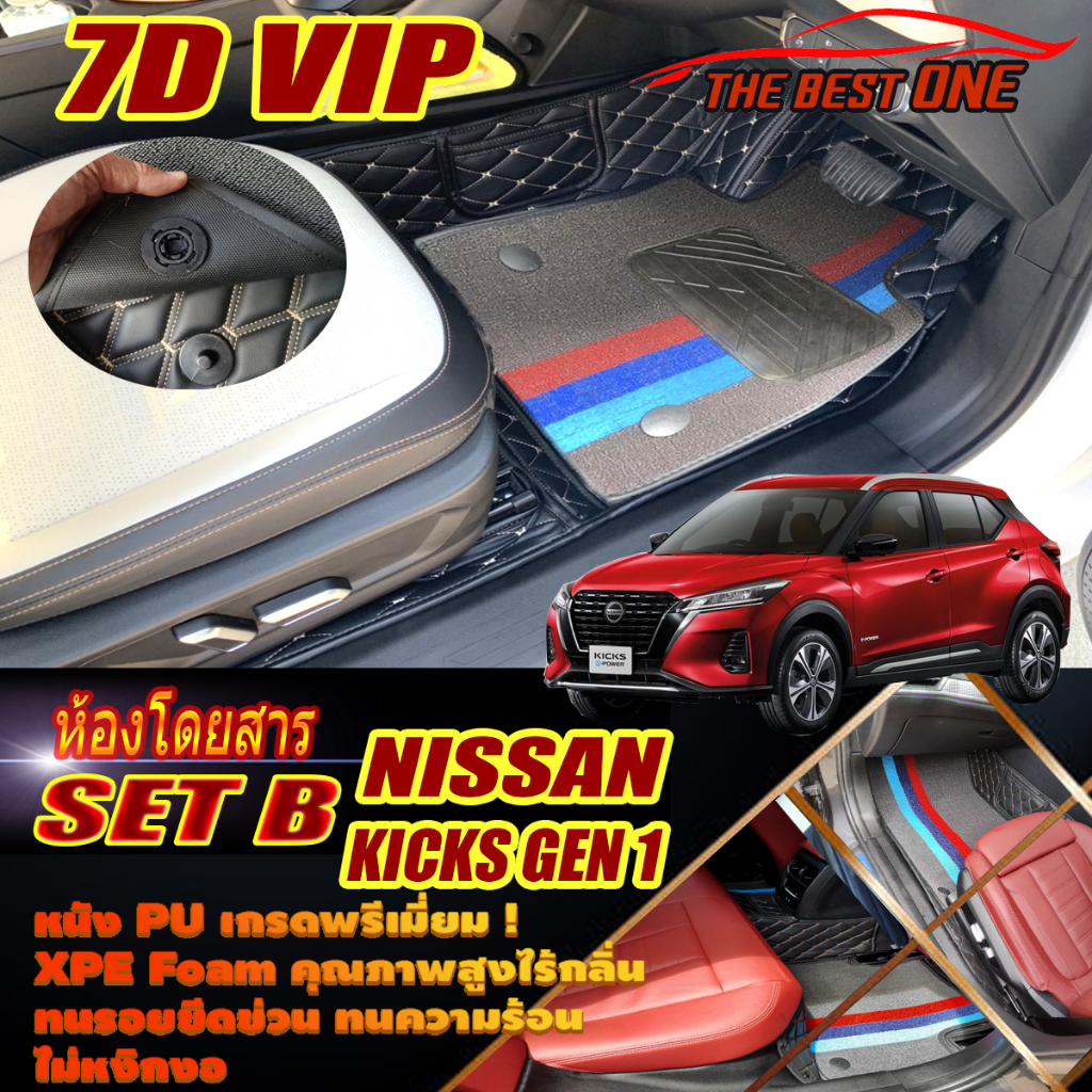 Nissan Kicks Gen1 2020-2021 Set B (เฉพาะห้องโดยสาร2แถว) พรมรถยนต์ Nissan Kicks Gen1 พรม7D VIP The Be