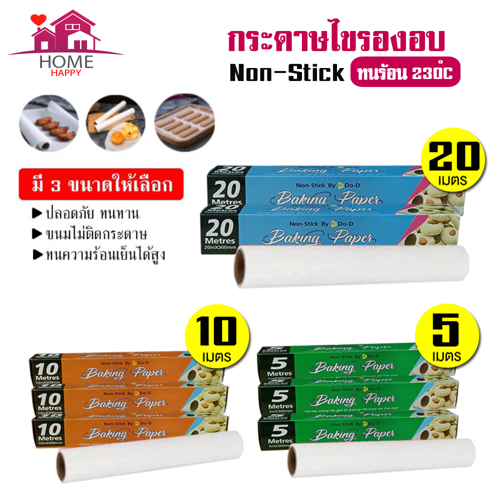 กระดาษไขรองอบ (Do- D) กระดาษรองอาหารNon Stick ยาว 5 10 20 m