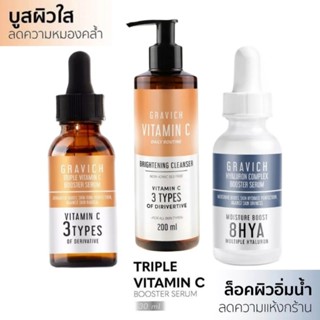 Gravich triple vitamin C Booster Serum 30ml.เซรั่มวิตามินซี ผิวกระจ่างใส ผิวอิ่มน้ำ