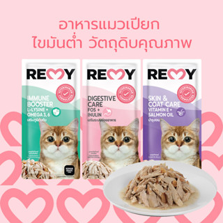 REMY CATอาหารเปียกแมวเรมี่่ ขนาด70กรัม 48ซอง