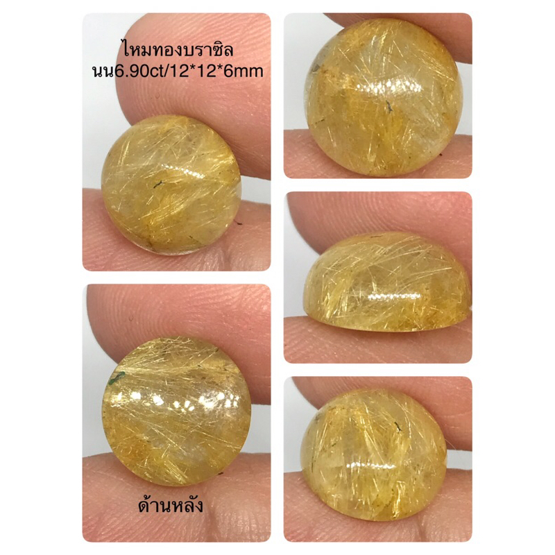 ไหมทอง/ไหมเงิน/ไหมนาค/หยก/ไหมทองบราซิลพลอยแท้ไม่สังเคราะห์ - รูปที่ 3