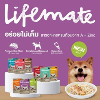 Lifemate Dog อาหารเปียกหมา 70G. เกรดพรีเมี่ยม ไม่เค็ม Exp 10/10/24