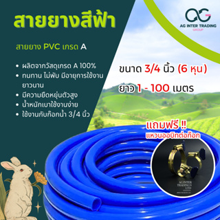 ยาง PVC สีฟ้า ขนาด 6 หุน (3/4") ยาว 20 - 50 เมตร เนื้อหนา เด้ง | PVC-R ท่ออ่อน รดน้ำ ล้างรถ สะดวกสบาย