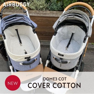 Airbuggy dome3 cot cover cotton คลุมด้านใน Cot Airbuggy