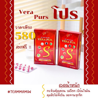 วีร่าเพอร์เอส VERA PUR S. แท้💯#วีร่าเพอร์เอส พร้อมส่ง