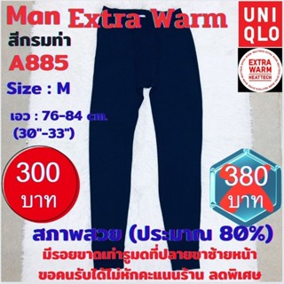 A885 กางเกงฮีทเทคเอ็กซ์ตร้าวอร์มชาย uniqlo heattech extra warm man มือ2