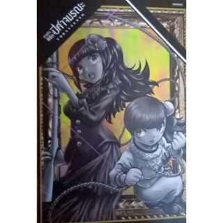 POSTCARD มังงะ  ภารกิจพิชิตปิศาจมรณะ   สยามอินเตอร์คอมิกส์