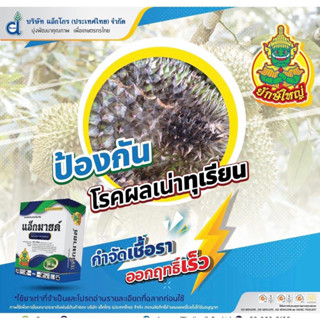 แอ็กมายด์  ไดเมโทมอร์ฟ+ไพราโคลสโตบิน (1 กิโลกรัม)