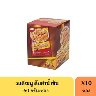 รสดีต้มยำน้ำข้น(Tom Yum ‘Creamy’) 60กรัม *ยกกล่อง*