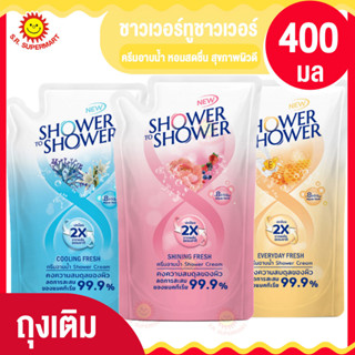 ชาวเวอร์ทูชาวเวอร์ ครีมอาบน้ำ หอมสดชื่่น ขนาด400มล. ชนิดถุงเติม